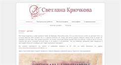 Desktop Screenshot of kryuchkova.ru