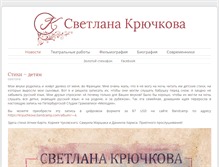 Tablet Screenshot of kryuchkova.ru